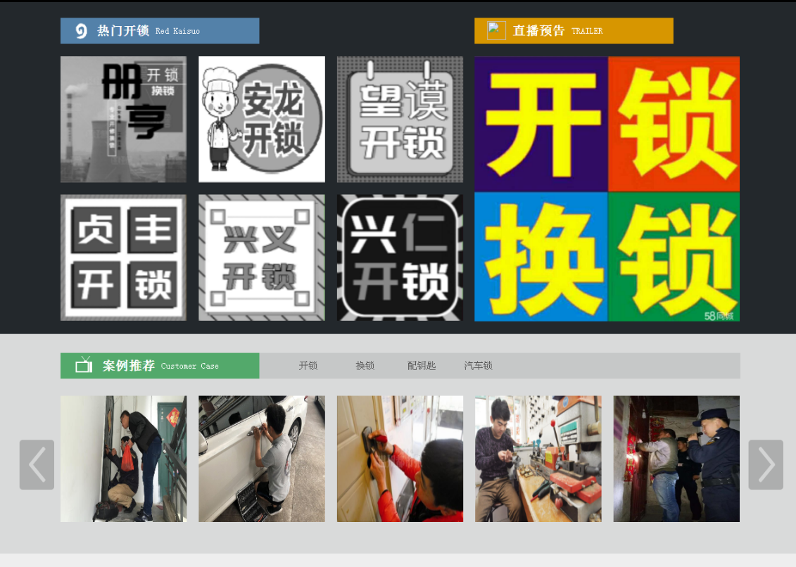 肃北黔西南开锁网门户网站